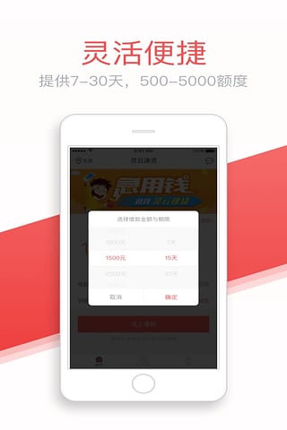 灵云速贷app下载安装苹果手机版官网  v1.3.1图2