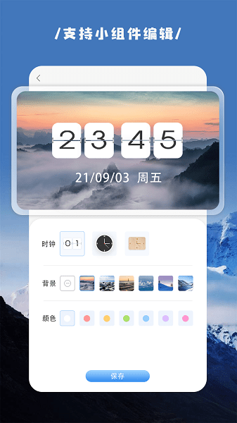 嗨桌面小组件  v1.2图3