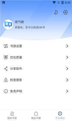 奇墨小说最新版在线阅读全文无弹窗下载  v1.0.5图2