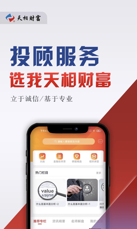 天相财富官网下载安装最新版手机app  v1.0.7图2