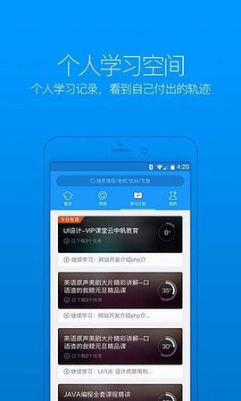 腾讯课堂  v7.0.0.57图3