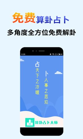 算卦占卜大师  v5.5.0图1