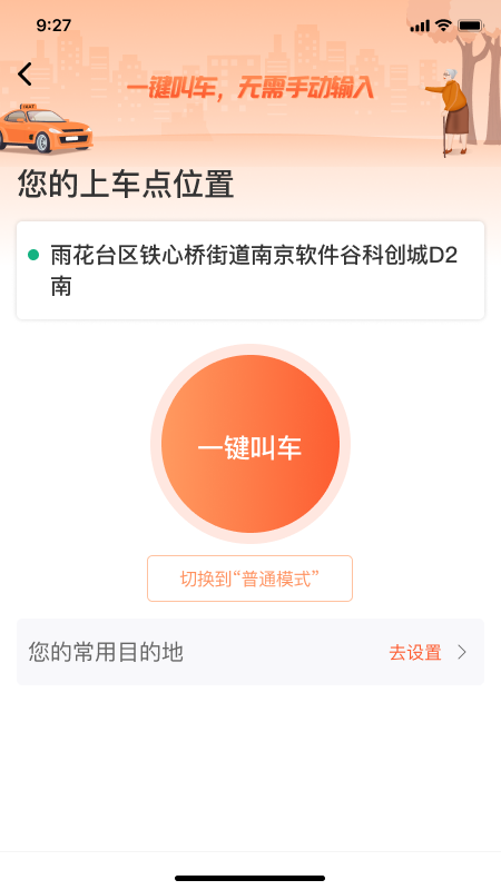 有滴出行  v1.2.0图2