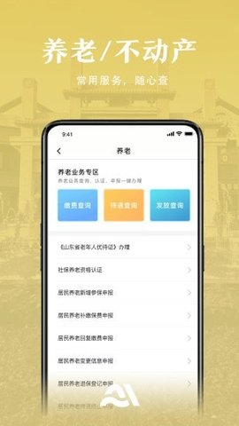 AI泰安  v1.1.0图1