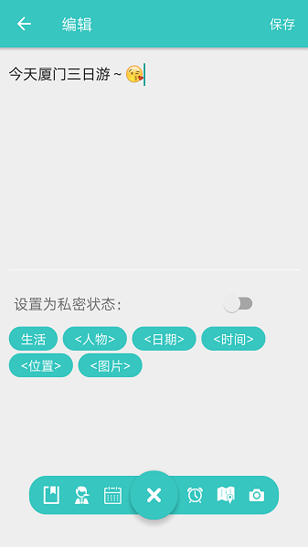 随心记  v4.1.7图2