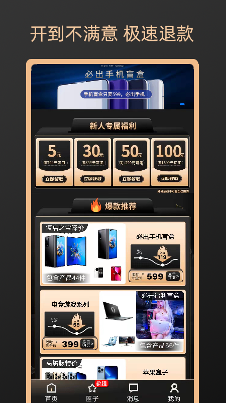 元气盲盒  v1.4图1