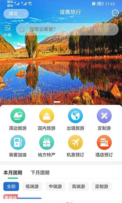 谊鹿旅行  v0.0.70图3