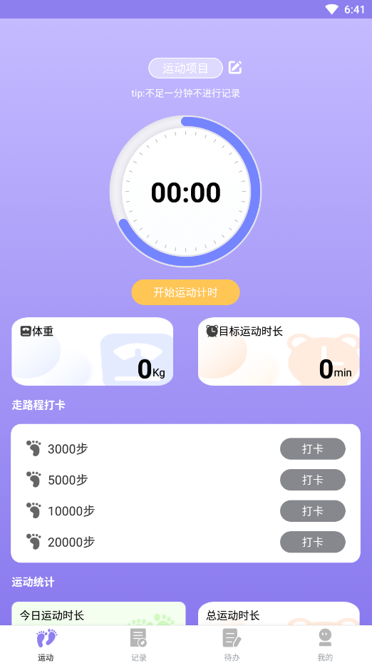 漫走计步  v1.0.0图2