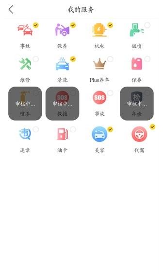 车己商户  v2.1.8图2