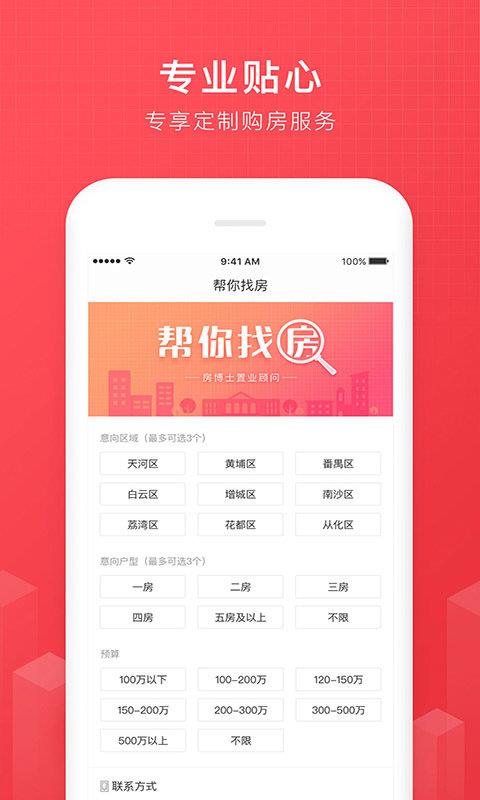 房博士  v2.1.6图2