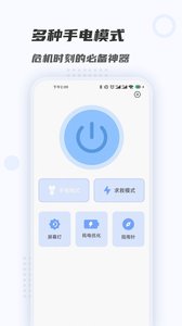 强光手电筒  v1.0.1图3