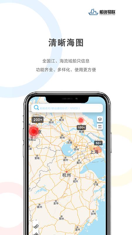 船货易联  v1.0.1图1