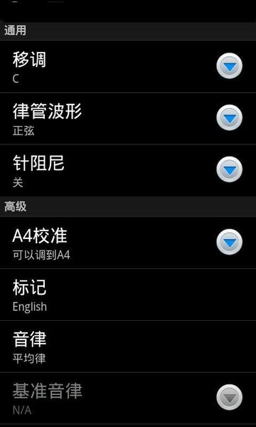 专业调音器最新版  v2.2.0图1