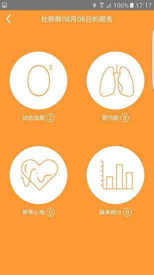 橙意医生  v2.2.2图1