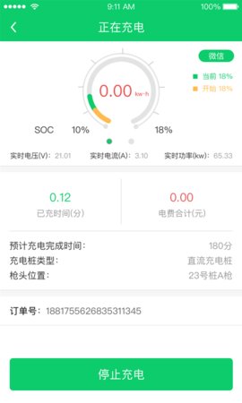 任我充天下行  v1.8.17图1