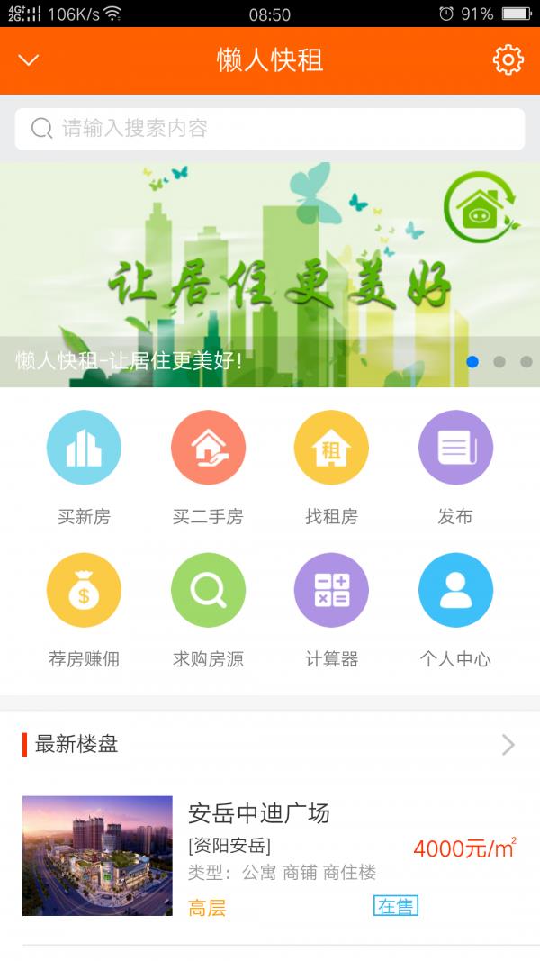 懒人快租  v1.0.0图1