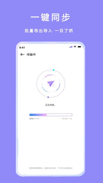 数据迁移助手  v1.2.1图1