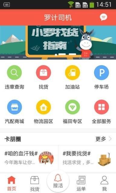 罗计物流司机版  v3.0.8图1