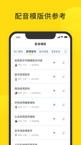 闪电配音  v1.3.0图1