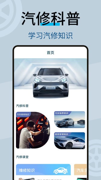 修车宝  v1.0.2图1