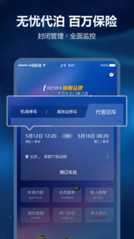 泊安飞停车  v2.8.8图3