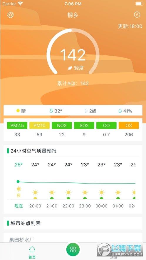 桐乡空气质量  v1.0.7图1