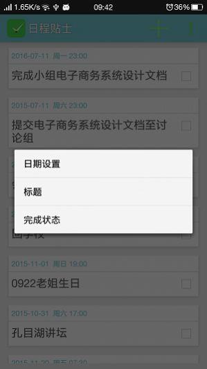 日程贴士  v1.0图2