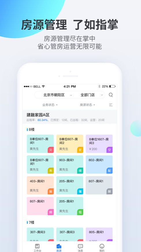 长租通管家  v1.0.1图1