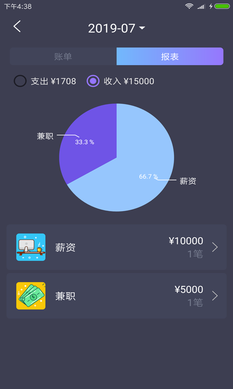 铁公鸡记账本  v100001.0.1图2