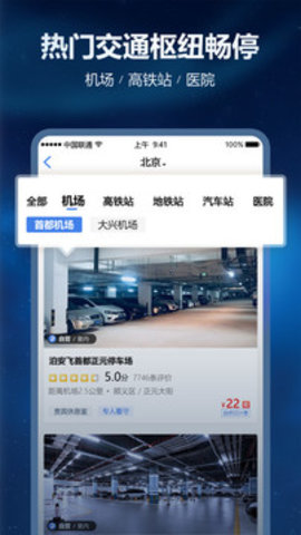 泊安飞停车  v2.8.8图1