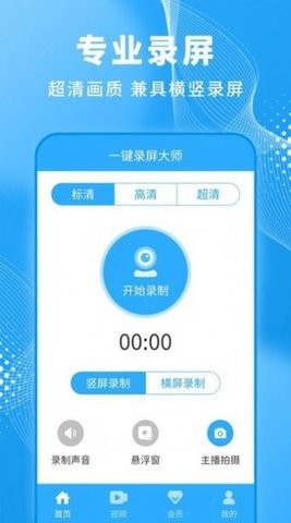 轻松一键录屏大师  v1.3.4图3