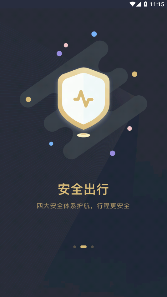 赶点出行  v1.8.6图2