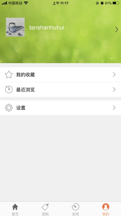 泰山互惠  v1.0.0图1