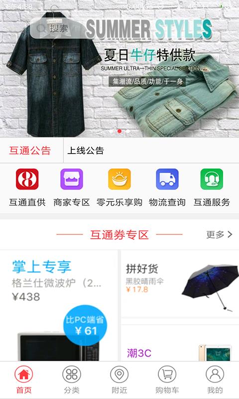 互通商城  v1.0图1