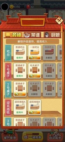 我的中餐厅  v1.0图1