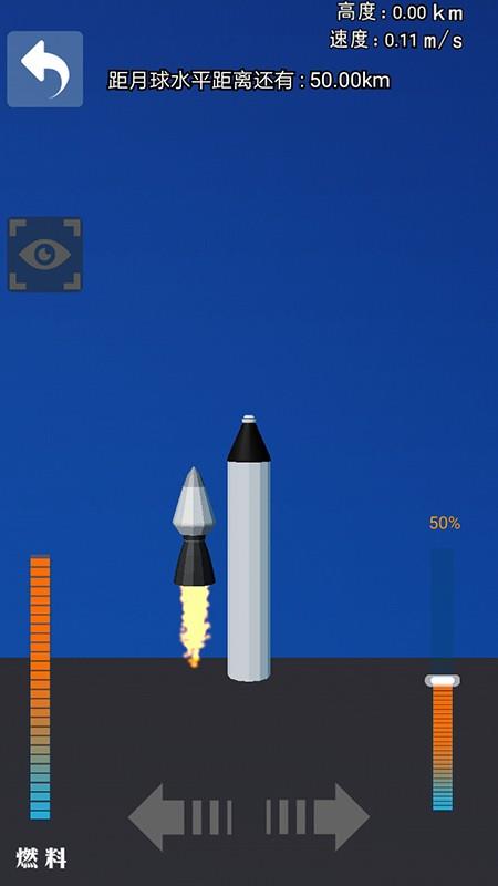 火箭宇宙遨游模拟  v1.0图2