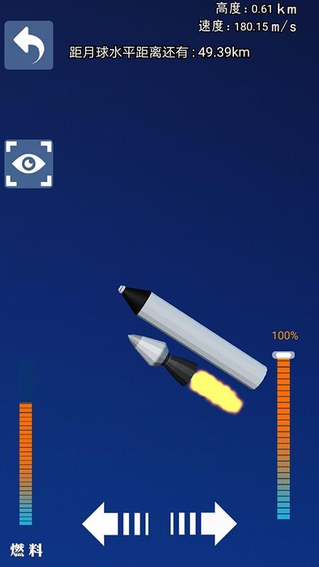 火箭宇宙遨游模拟  v1.0图1