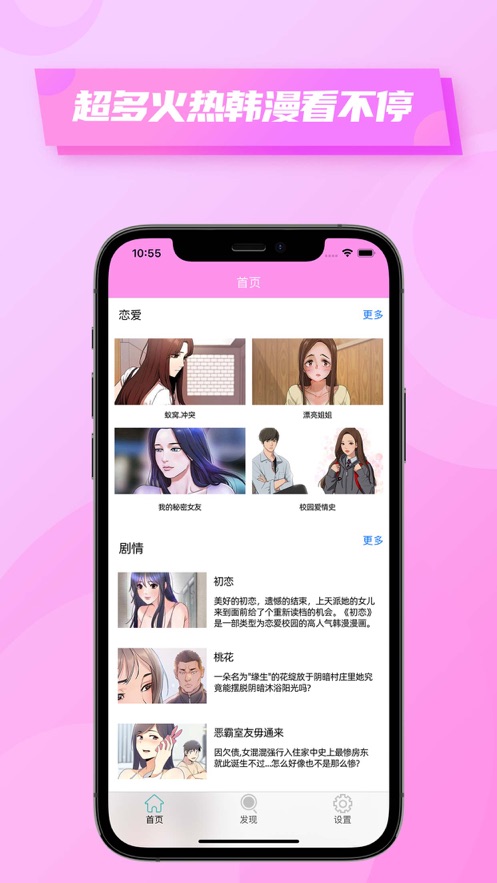 粉色韩漫小屋手机版在线观看视频免费  v1.3图2
