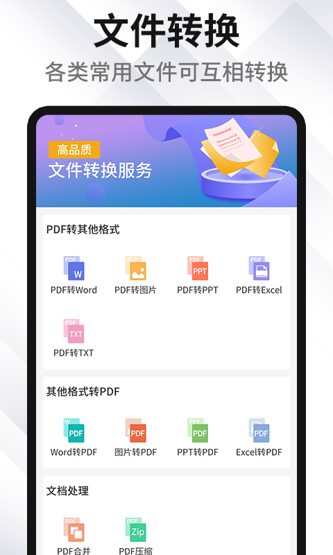 XodoPDF免费版  v1.1.3图1