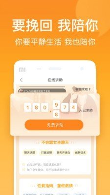 小鹿情感平台  v1.0.0图2