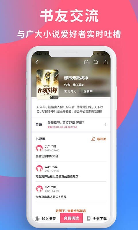 畅读全民小说App下载  v1.0.2图1