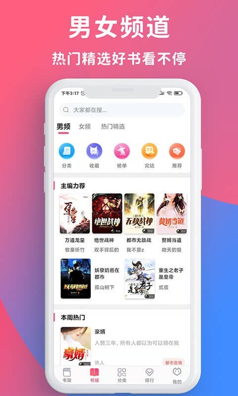 畅读全民小说app下载安装免费阅读器  v1.0.2图3