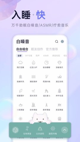 小睡眠  v5.5.1图1