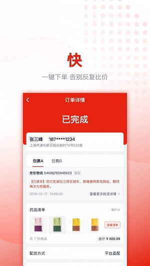 好药优选  v1.0.0图2