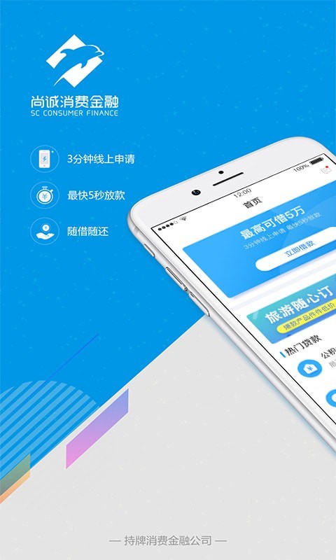 尚诚消费金融手机版下载app  v1.0图2