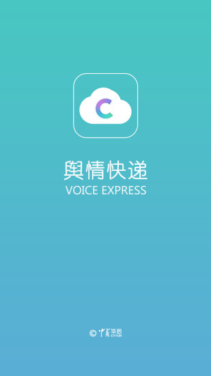 舆情快递免费版下载安装  v3.3.9图2