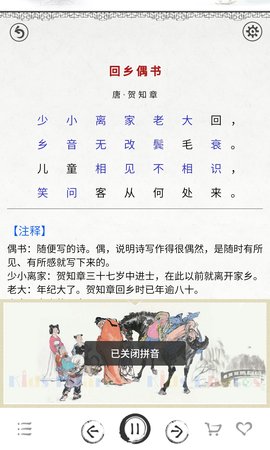 小学必背古诗词80首视频播放下载  v3.9图3