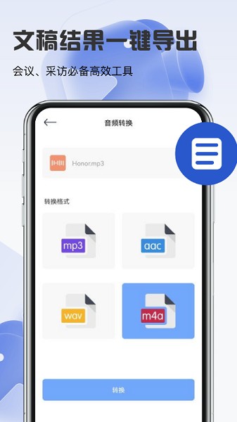 音频转文字  v1.1图2