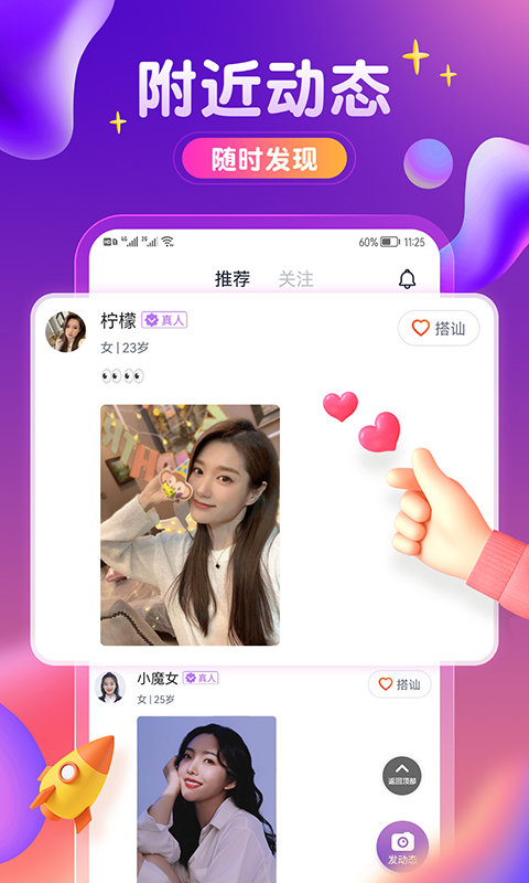 附近密友app  v5.6图2