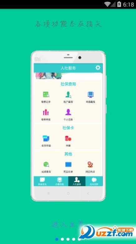 济宁人社  v1.0图1